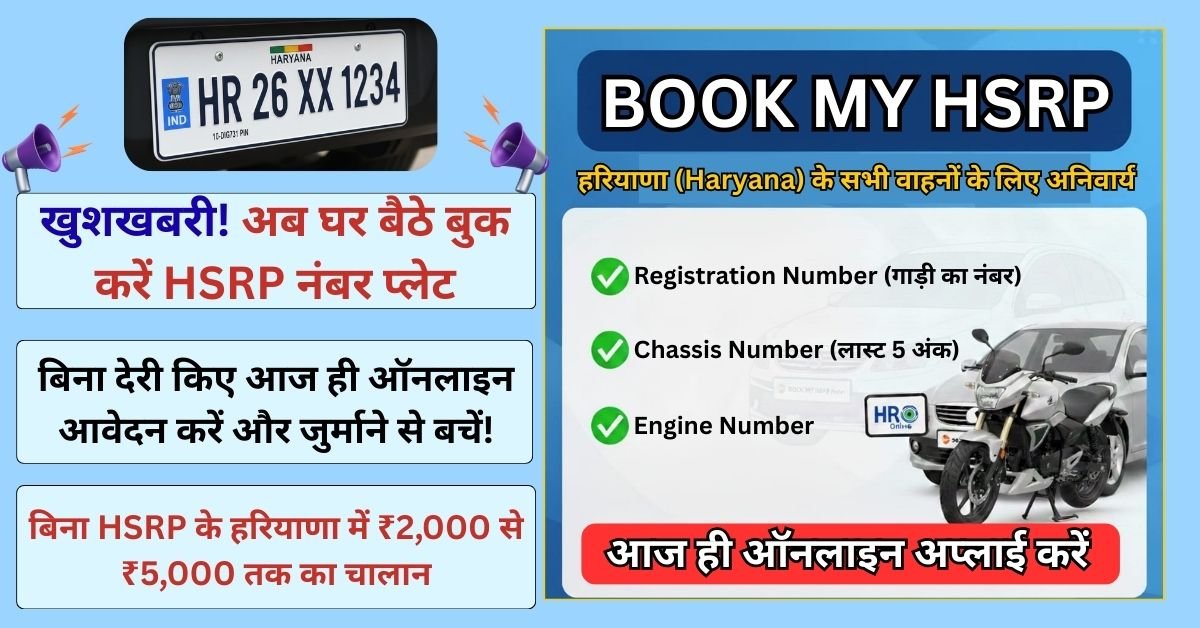 Number Plate BOOK MY HSRP Online Registration