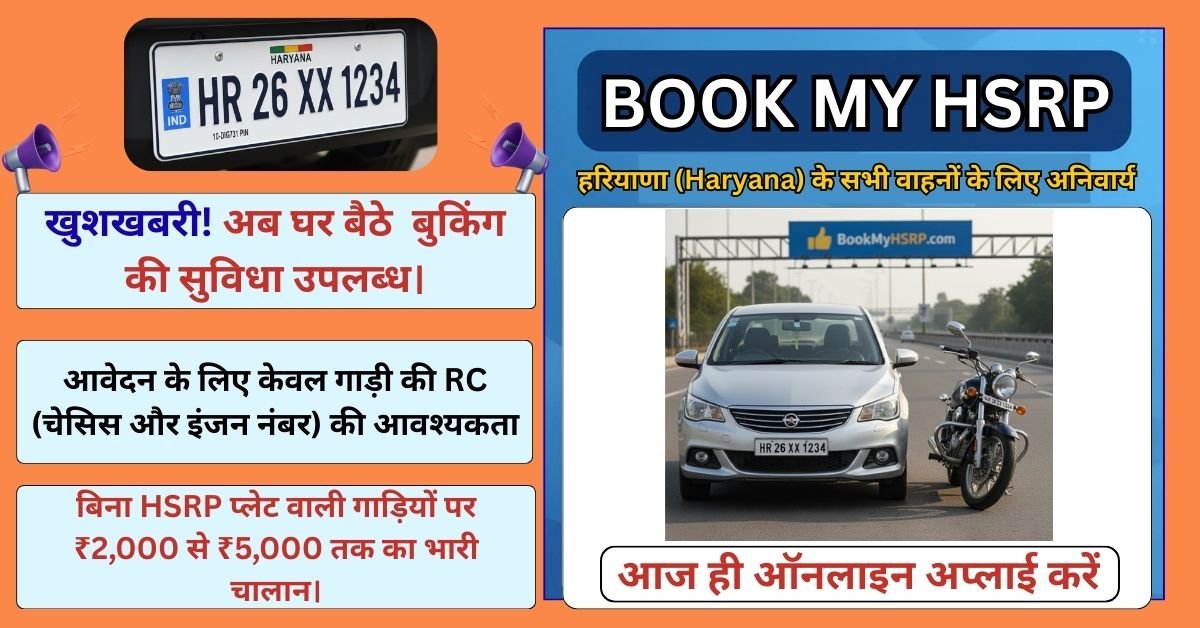 Number Plate BOOK MY HSRP Online Registration